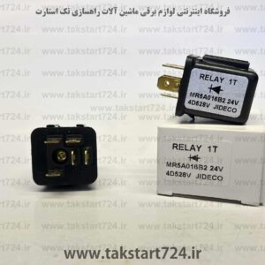 رله مشکی 5 فیش