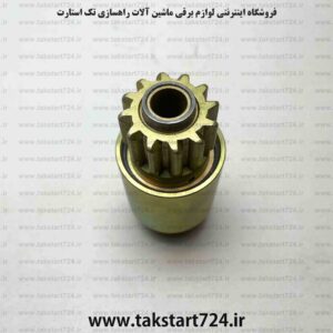 دنده استارت ماک 12دنده
